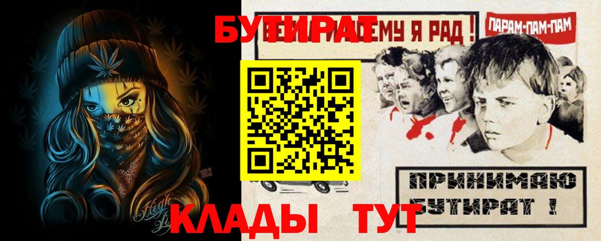 Кимры  Бутират бутандиол  БУТИРАТ  Вход с VPN 