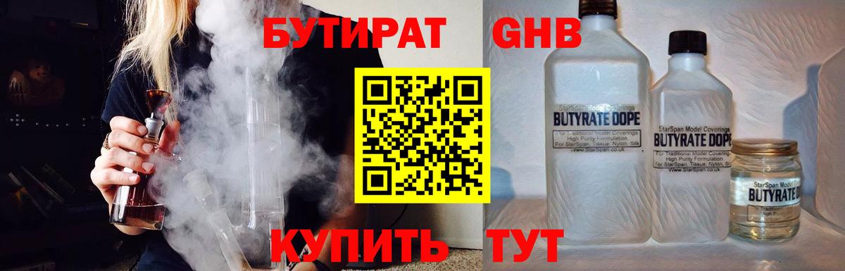Бутират GHB Кимры