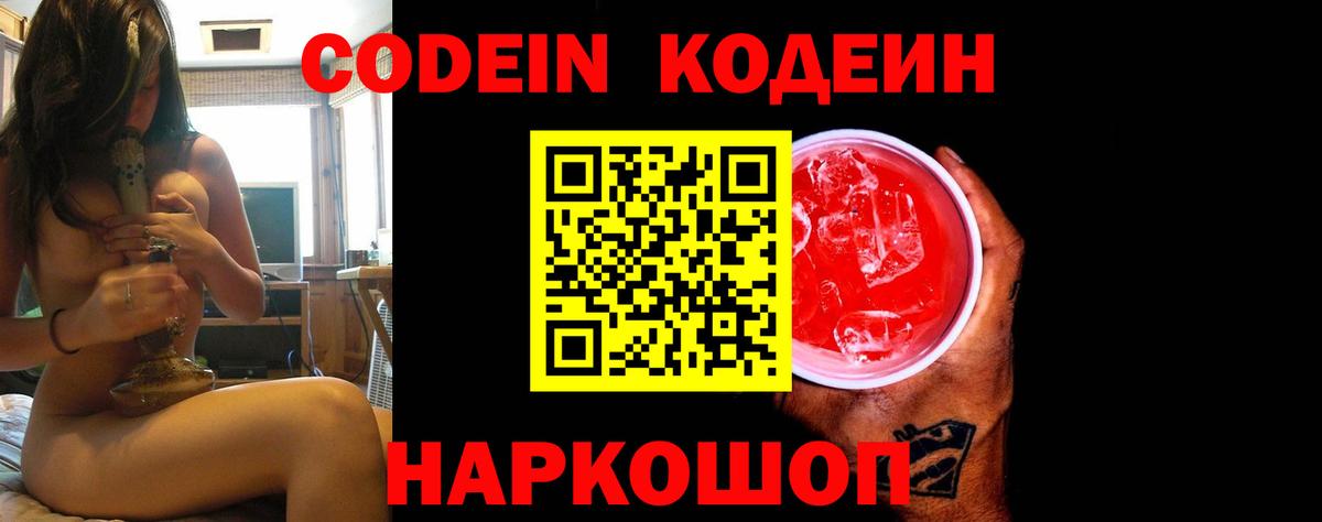 Кодеиновый сироп Lean Purple Drank  Вход с VPN  Кодеин напиток Lean (лин)  Кимры 
