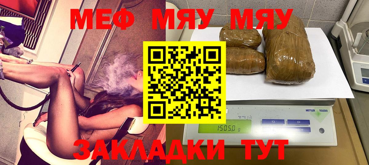 Меф мяу мяу мука Кимры