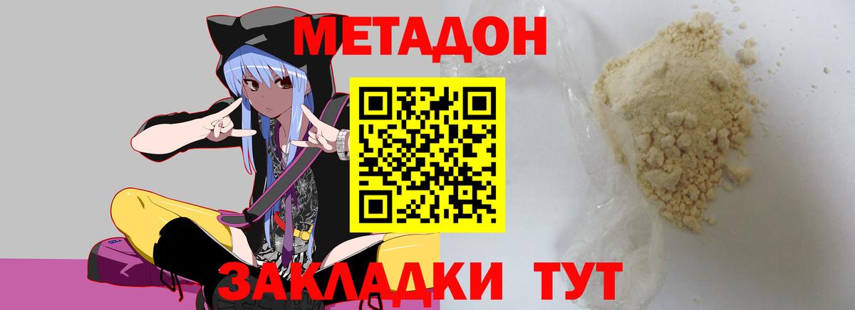 МЕТАДОН VHQ  Метадон кристалл  Вход с VPN  Кимры 